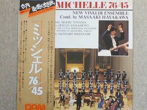 【マニアを追い越せ！大作戦】『ミッシェル　76/45』／早川正昭（指揮）／ 新ヴィヴァルディ合奏団 ほか 　【45回転】　　 DOR-0092