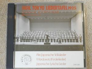 【CD】 蘇る日本の歌　新作男声合唱曲集 ／ 東京リーダーターフェル1925　　 　　　TAFL-001
