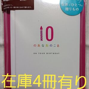 学研ステイフル 誕生日カード メッセージブック あなたのこと B10039 未開封 新品 在庫4冊まで有り