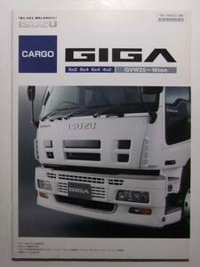 ☆☆V-8671★ いすゞ トラック ギガ カタログ カーゴ GVW25～16ton ★レトロ印刷物☆☆