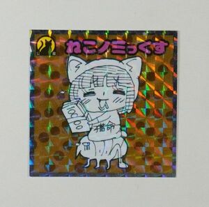 X302 ビックリマン ブラックゼウス外伝 ねこノミっくす