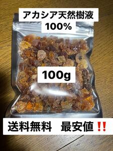 アカシア天然樹液100%ブロック　100g マーモセット　モモンガ　補助食品