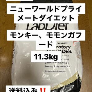 ラブダイエット lab diet 5040 11.3kg モンキー モモンガフード 沖縄及び離島発送不可の画像1