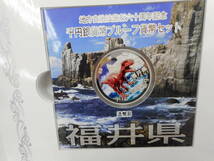 地方自治法施行六十周年記念 千円銀貨幣プルーフ貨幣セット 福井県 平成22年 切手付き 未使用_画像4