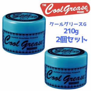  nationwide free shipping 2 piece set cool grease G 210g cool grease G super hard .book@ height raw . hair wax poma-do bar bar style 