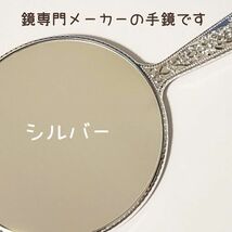 かわいい おしゃれ 手鏡 ヤマムラ Y-13 メッキ ハンドミラー L シルバー 装飾 姫系 デコラティブ おすすめ 全国送料無料_画像4