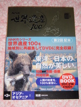 【DVD Book】NHK世界遺産100　第3巻「アジア・オセアニア　Ⅰ」_画像1