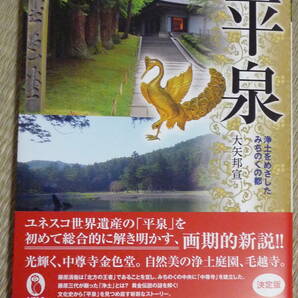 【図説】平泉の画像1