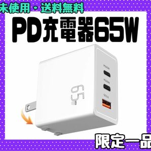 Vipanda PD 充電器 65w 急速充電器 iphone 3ポート usb-c 折りたたみ式プラグ ACアダプター 急速充電