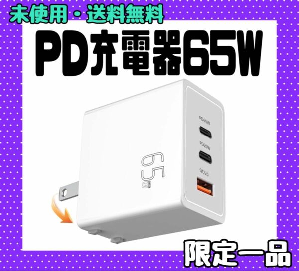 Vipanda PD 充電器 65w 急速充電器 iphone 3ポート usb-c 折りたたみ式プラグ ACアダプター 急速充電