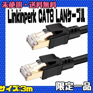 Linkinperk CAT8 LANケーブル 40Gbps 2000MHz