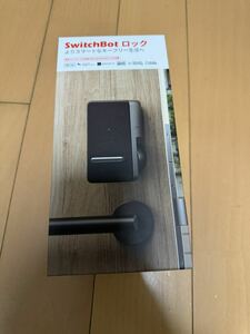 SwitchBot スマートロック スイッチボット オートロック 