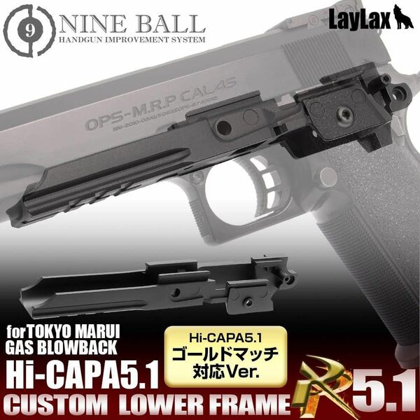 LayLax ライラクス NINE BALL カスタムロアフレームダブル ハイキャパ 5.1 ゴールドマッチ 対応 【未開封品】