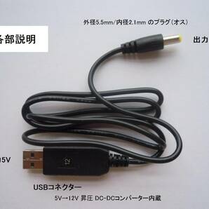 2個セット 電圧変換ケーブル USB-DC変換 USB5V入力 DCプラグ12V出力 昇圧ケーブルの画像2
