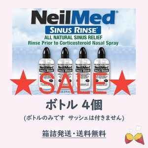 【鼻うがい】 ニールメッド サイナスリンス ボトル (サッシェなし) NeilMed SINUS RINSE 