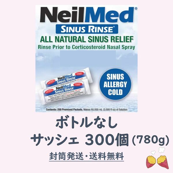 【鼻うがい】ニールメッド サイナスリンス NeilMed SINUS RINSE