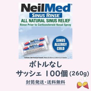 【鼻うがい】ニールメッド サイナスリンス NeilMed SINUS RINSE