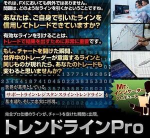 トレンドラインPro〈Build600バージョン〉