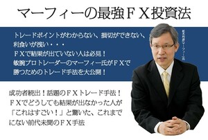 〈セット〉〈マーフィーの最強スーパーボリンジャー・スパンモデル徹底マスター,スクール〉+〈マーフィーの最強スパンモデルFXプレミアム〉