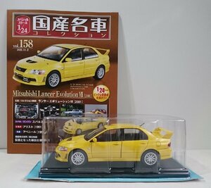 [W3628] 国産名車コレクション Vol.158 (2022.11.2号) Mitsubishi Lancer Evolution VII [2001] / 未開封 アシェット ランサー ミニカー