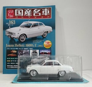 [W3674] 国産名車コレクション Vol.163 (2023.1.11号) Isuzu Bellett 1600 GT [1964] / 未開封 アシェット いすゞ ベレット ミニカー