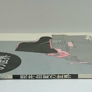 [W3718]「ピアノで歌う 荒井由実の世界」少しだけ片思い ルージュの伝言 やさしさに包まれたなら他 昭和50年10月30日 協楽社発行 中古の画像3