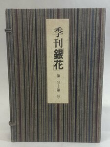 [TE0842] season .[ silver flower ]5 number spring /6 number summer /7 number autumn /8 number winter 4 pcs. Showa era 46 year 1971 tree. .. japanese embroidery / Tsu light . color / south Okayama . rice field ../ japanese pastry . mountain person 