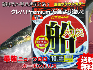 最強・最新　10号　フロロカーボンハリス　海中でハリスが消える‥ 送料無料　船ハリス (a