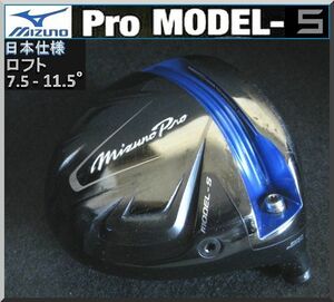 ■ ミズノ / Mizuno Pro MODEL-S 7.5-11.5° ドライバー ヘッド単品 JP