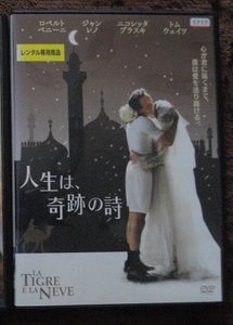 「人生は、奇跡の詩」「キスキス,バンバン」中古 　レンタル版　DVD　２本組 　 　　送料無料　1021