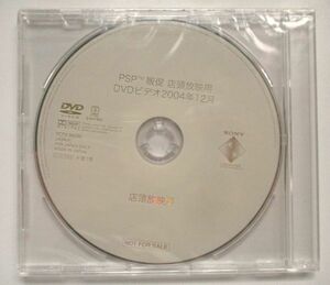 PSP販促店頭放映用DVDビデオ 2004年12月 / SONY 店頭 プロモ 販促 DVD