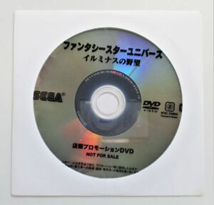 ファンタシースターユニバース イルミナスの野望 店頭 プロモ 販促 DVD