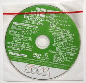 セガプレスSP 2005/12 ソニックライダース/頭文字D/ザキングオブファイターズ 店頭 プロモ 販促 DVD　