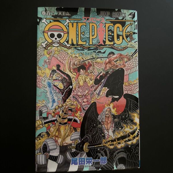 ONE PIECE 巻102 (ジャンプコミックス) 尾田栄一郎/著