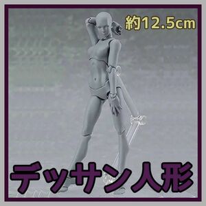 デッサン人形　女性　グレー デラックスセット デッサンモデル 人体模型