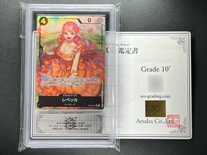 【ARS鑑定品 10+】レベッカ SR パラレル OP05-091 鑑定書付き 新時代の主役 ワンピースカードBGS PSA ARS10+ 