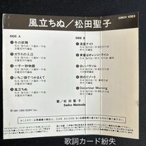 送料100円～■松田聖子■風立ちぬ 白いパラソル■43年前の中古カセットテープ■全画像を拡大して必ずご確認願います_画像3