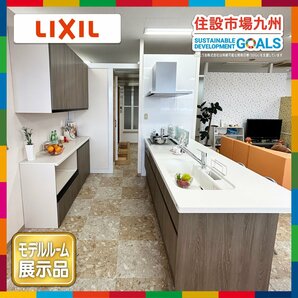 【福岡】W2580 ペニンシュラ型システムキッチン&カップボードセット◆LIXIL◆水栓・コンロ・レンジF・食洗機◆モデルR展示設置品◆AGS1.2の画像1