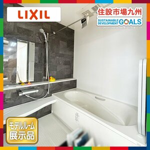[ Fukuoka ]1818 unit bath *LIXIL* shower * Thermo S* trap * exhaust fan attaching * door .. for *W1800 H2200 D1800* model R exhibition installation goods *AGS24