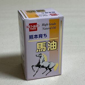 [新品未使用] 熊本育ち　馬油　容量：70mL