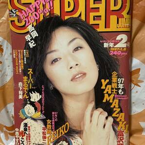 ☆スーパージャンプ 1997年 新年2号 表紙 高岡早紀 ゼロ 里見桂 女教師REIKO 平松伸二 温泉へゆこう！ 中西やすひろ