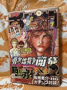 週刊少年チャンピオン2006年No.7 範馬刃牙 板垣恵介 レイザーラモンHG ナンバMG5番外編 藤咲みゆ 松山せいじ アクメツ 余湖裕輝 予告 愛衣