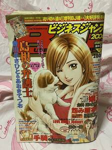 ☆ビジネスジャンプ2006年 新年1号 表紙 島根の弁護士 あおきてつお 怨み屋本舗 栗原正尚 手騎 やまさき拓味 嬢王 有賀照人 能田茂