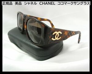 500円スタート◆正規品　美品　シャネル　CHANEL　ココマークサングラス