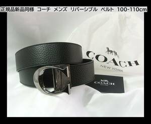 超特価◆正規品　新品同様　COACH　コーチ　メンズ　リバーシブル　ベルト　100-110cm