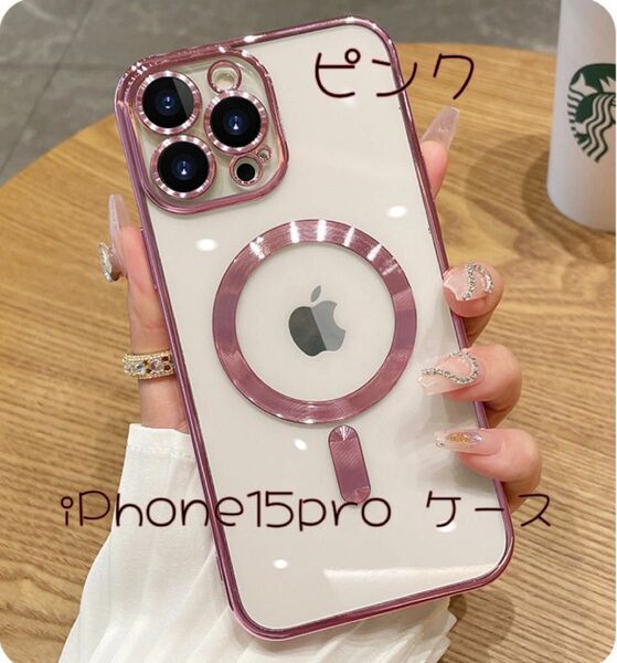 iPhone15pro ケース　MagSafe対応 マグセーフ ケース ピンク