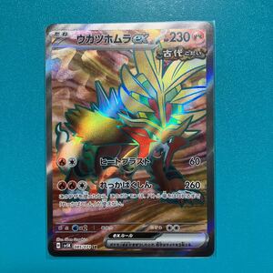 同梱可◆ポケモンカード sv5K 085/071【ウガツホムラex 】SR 1枚