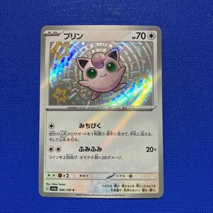 同梱可◆ポケモンカード sv4a 306/190【プリン 】S 1枚 色違い