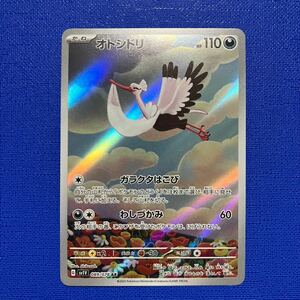 同梱可◆ポケモンカード sv1V 089/078【オトシドリ 】AR 1枚