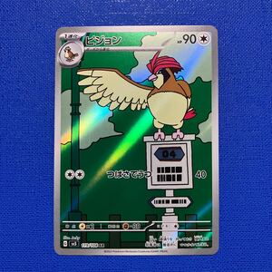 同梱可◆ポケモンカード sv3 119/108【ピジョン 】AR 1枚